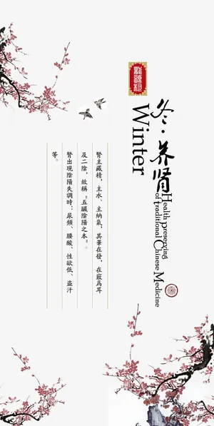 冬季养生图免抠