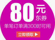 淘宝优惠券天猫促销优惠券模板免抠