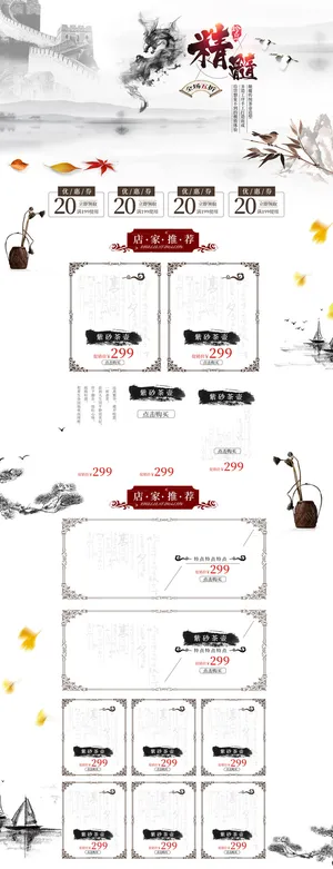 简约中国风养生店铺首页背景高清