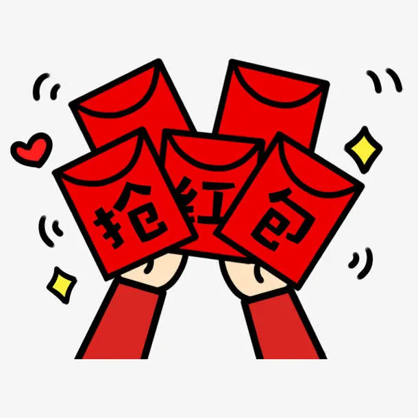 可爱卡通抢红包免抠