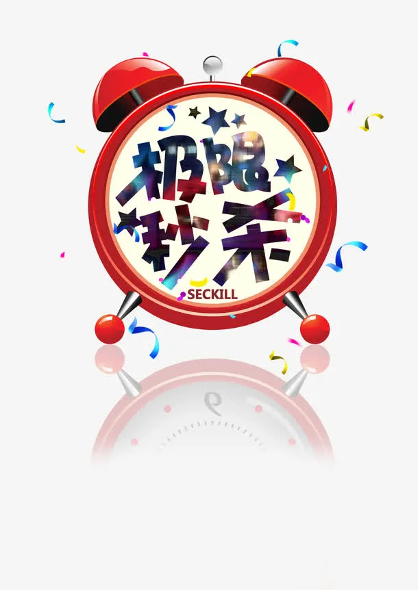 极限秒杀节日促销元素免抠