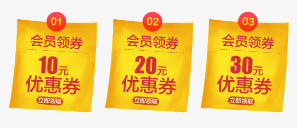 会员优惠券免抠