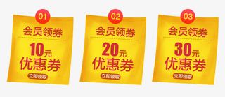 会员优惠券免抠