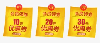 会员优惠券免抠