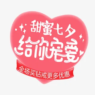 情人节透明素材免抠