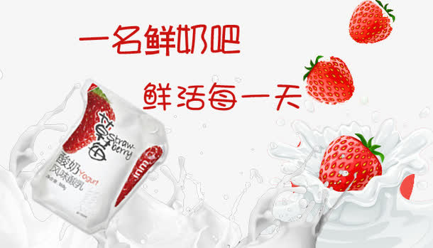 一鸣鲜奶吧banner