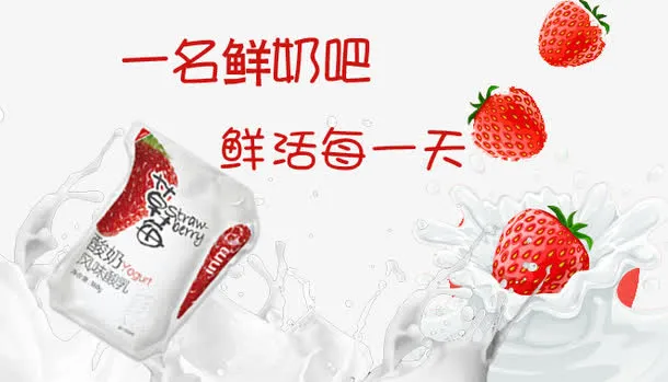 一鸣鲜奶吧banner