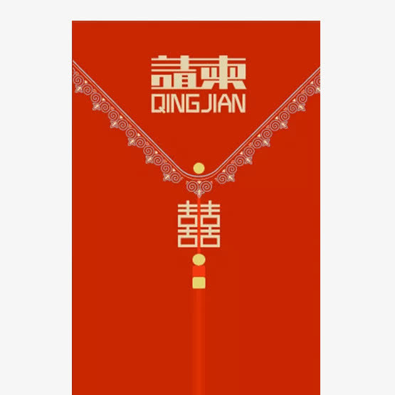 婚礼请柬免抠