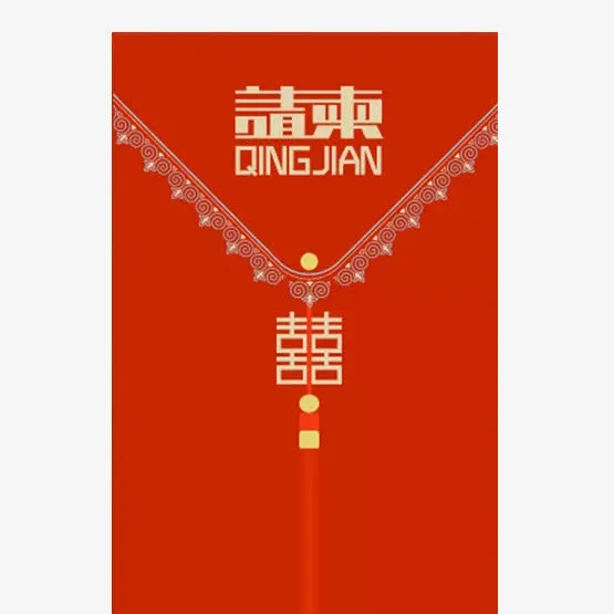 婚礼请柬免抠