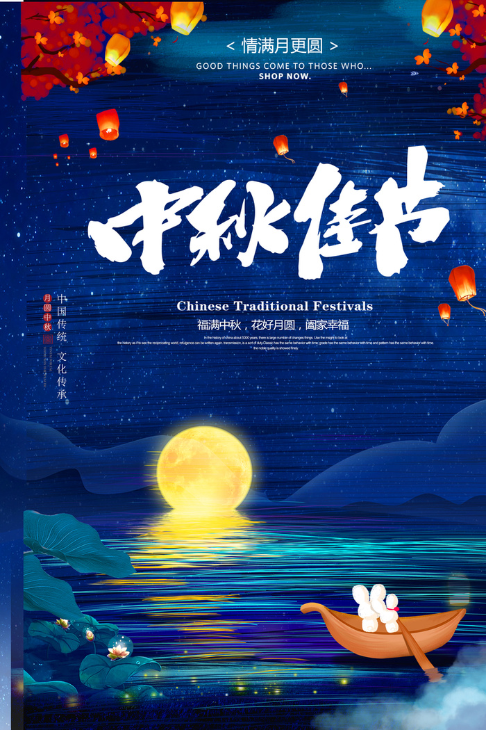 中秋节蓝色元素背景高清
