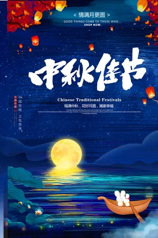 中秋节蓝色元素背景高清