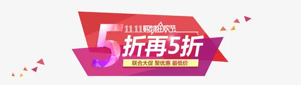 双十一素材免抠