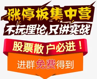 涨停板集中免抠