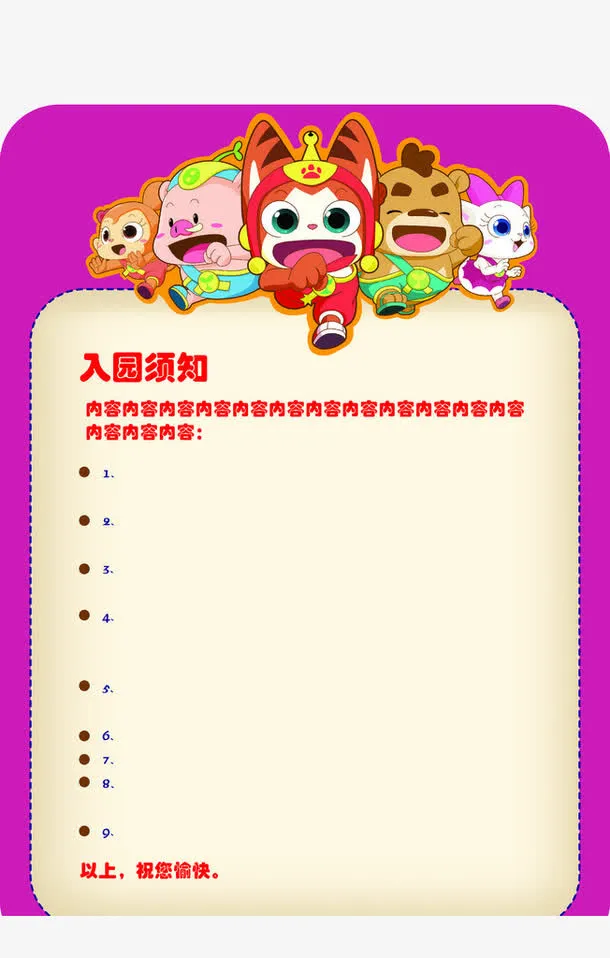 入院须知免抠