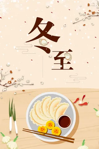 插画风二十四节气之冬至高清