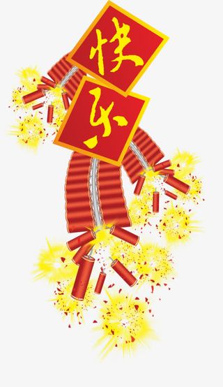 欢乐闹元宵 卡通鞭炮齐鸣免抠