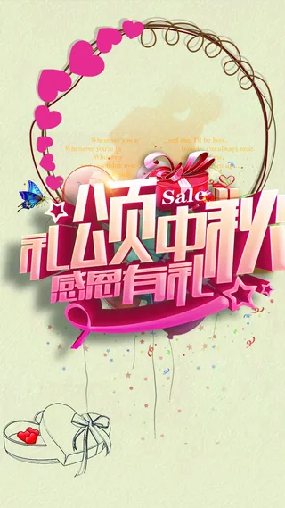 礼颂中秋促销海报H5背景高清