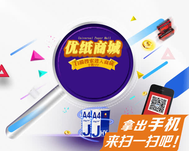 商城二维码扫描免抠