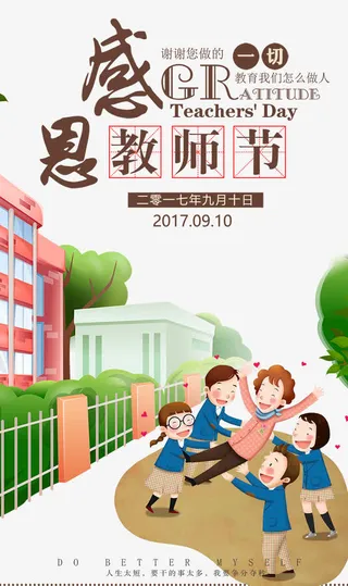 感恩教师节卡通风格海报免抠字体元素