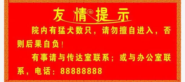 红色背景友情提示素材