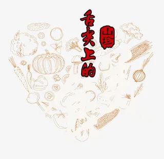 舌尖上的美食免抠