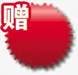 红色赠送标签免抠