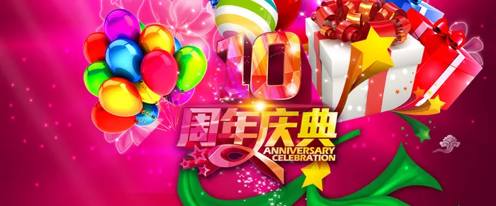 紫色渐变光效十周年庆典高清
