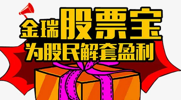 为股民解套盈利免抠