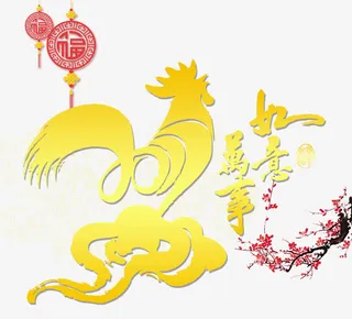 万事如意艺术字免抠