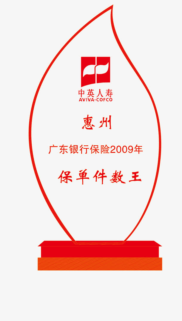 企业奖杯免抠