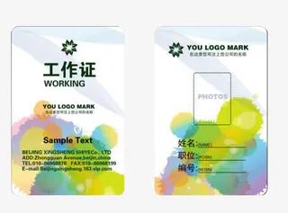 泼墨元素工作证免抠