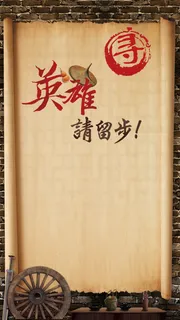 古典武侠风英雄请留步招聘海报高清 古典武侠风英雄请留步招聘海报高清