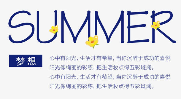 SUMMER英文字母免抠