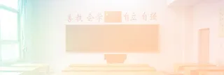 9月10号教师节唯美banner高清