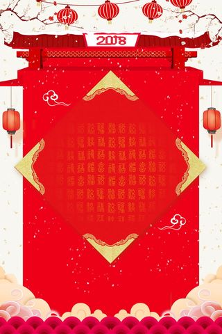 年狗年喜庆恭贺新春背景模板高清