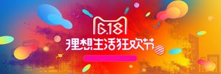 618年中大促背景素材高清