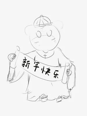虎年快乐 手绘 简笔画 生肖虎 虎年元旦免抠