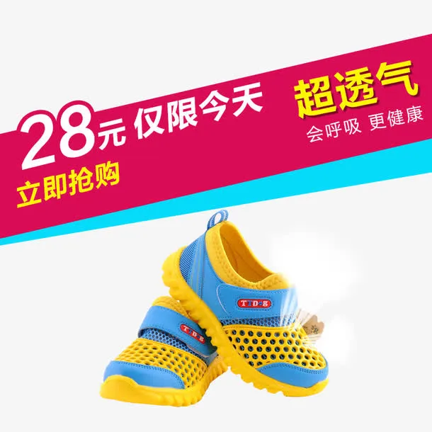 透气童鞋免抠