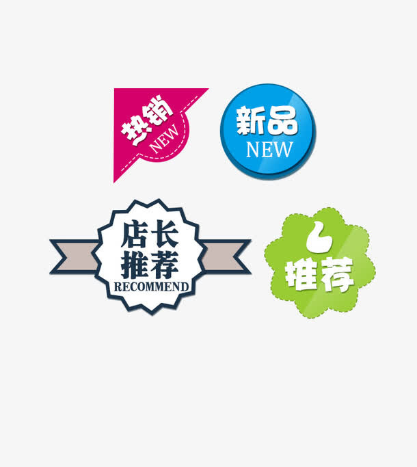 店长推荐促销免抠