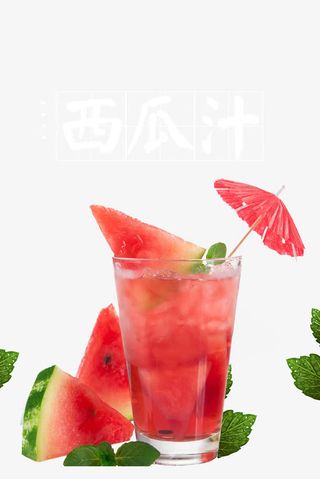 西瓜汁饮料免抠