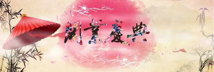 开业庆典banner背景高清