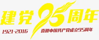 高清活动海报效果字体设计黄色红色免抠