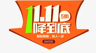 橙色简约双十一箭头促销标签免抠