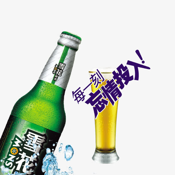 每一刻忘情投入免抠
