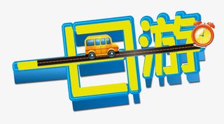 一日游艺术字免抠