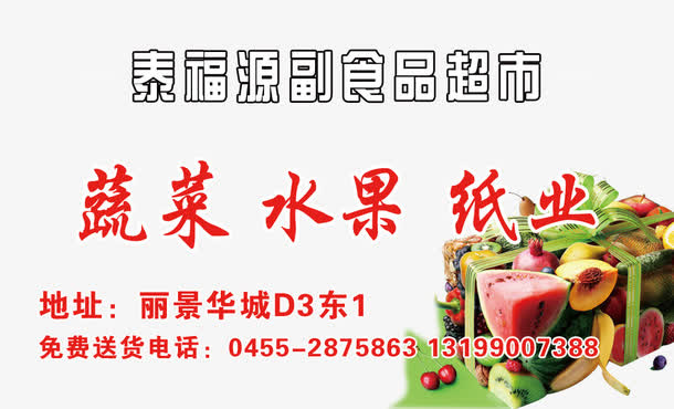 泰福源食品超市免抠