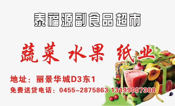 泰福源食品超市免抠