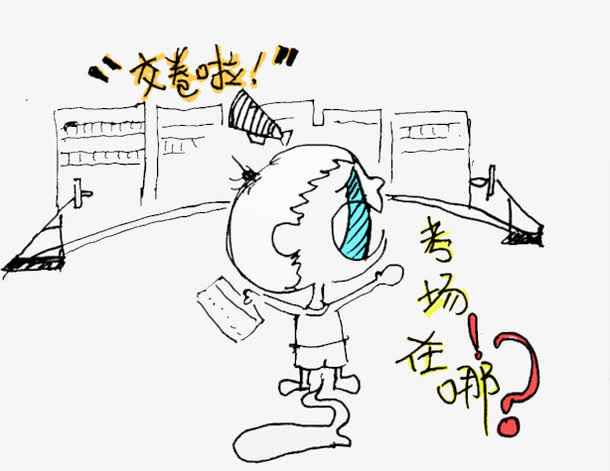 赶考的考生免抠