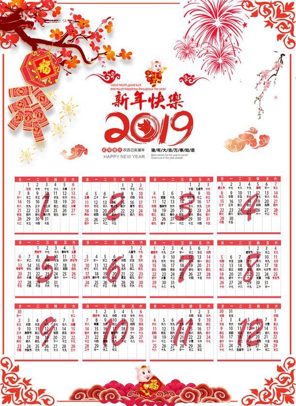 猪年日历，提前预祝大家新年快乐！免抠节日元旦/春节/元宵元素