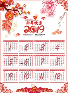猪年日历，提前预祝大家新年快乐！免抠节日元旦/春节/元宵元素